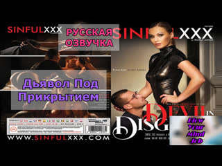 porn translation (devil undercover) russian dub, dialogues