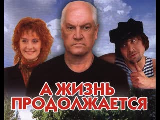 and life goes on, drama, comedy, ukraine, 2006